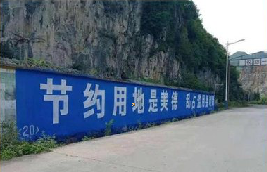 洪江墙体广告制作中那些醒目的标语。