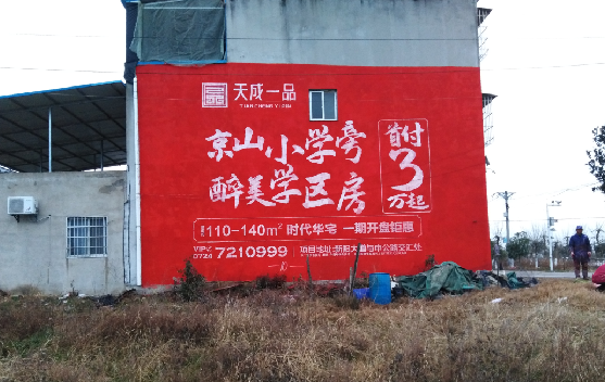 洪江墙体彩绘宣传效果如何？